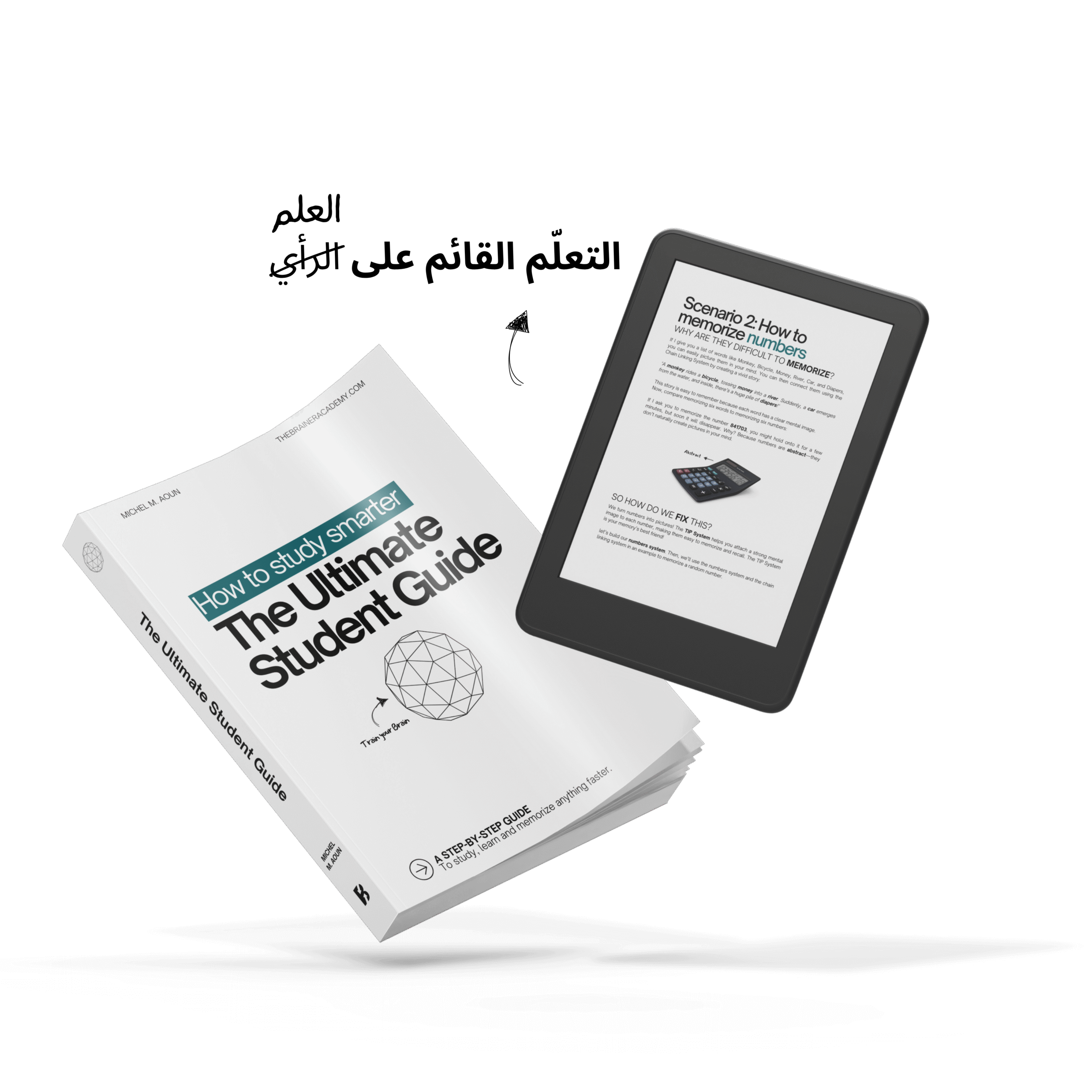 كتاب مطبوع بعنوان « The Ultimate Student Guide » بجانب جهاز قارئ إلكتروني يعرض درساً حول حفظ الأرقام، كجزء من نظام لتدريب الدماغ وتحسين أساليب الدراسة.